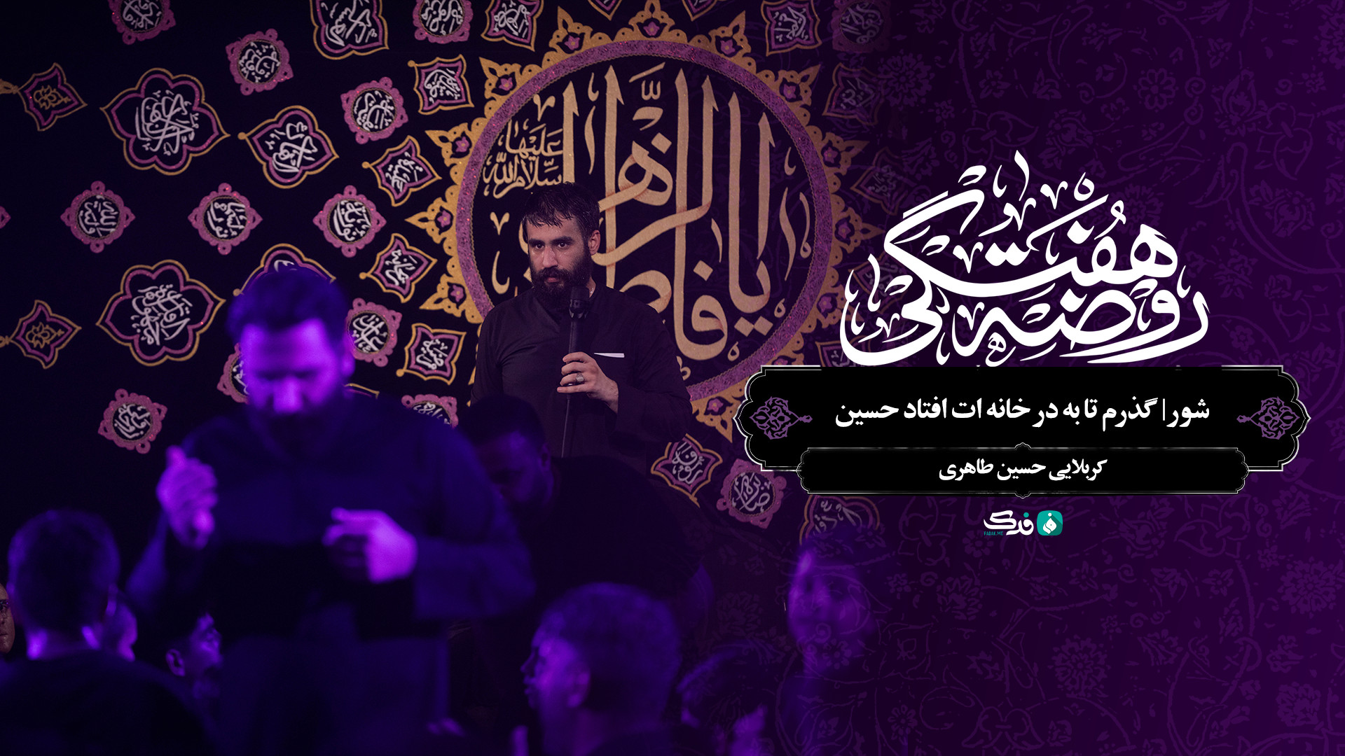 شور | گذرم تا به در خانه ات افتاد حسین / کربلایی حسین طاهری
