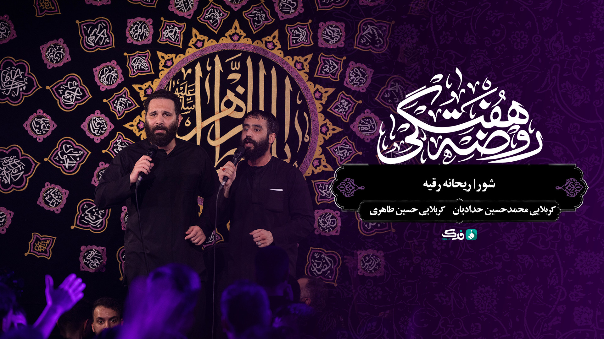 شور | ریحانه رقیه / کربلایی محمدحسین حدادیان کربلایی حسین طاهری
