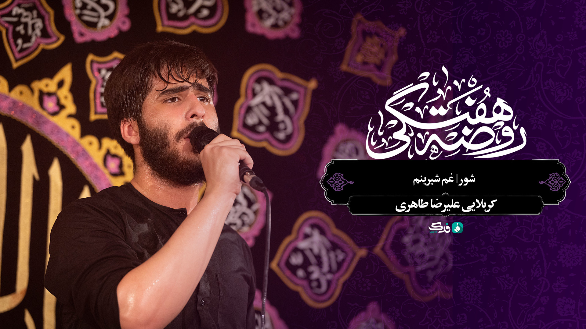 شور | غم شیرینم / کربلایی علیرضا طاهری