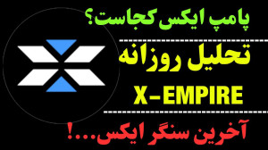 تحلیل , ارز , ایکس , | , زمان , پامپ , رسیده؟ , مهمترین , حمایت , امپایر , کجاست؟ , قرار , امکان , رشد , وجود , دارد؟
آیا , میتواند , نقطه , آغاز , کند؟
مهمترین , کجاست؟
در , نگاهی , مترین , حمایتهای , حرکت , احتمالی , ۲۴ , ساعت , آینده , صحبت , کردیم , جهت , مشاهده , جزئیات , ویدیوی , تحلیلی , تماشا , , **
کانال , تلگرام , کاراکو:
https: , KARACO2022
***
این , ویدئو , گروه , کاراکو , تهیه , امیدوارم , براتون , مفید , باشه , Thanks , for , watching , KARACO , video
***
کلمات , کلیدی