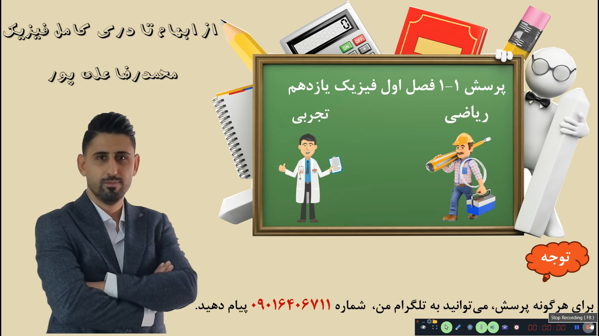 حل پرسش 1-1 فصل اول فیزیک یازدهم ریاضی و تجربی دکتر محمد رضا علی پور مدرس فیزیک