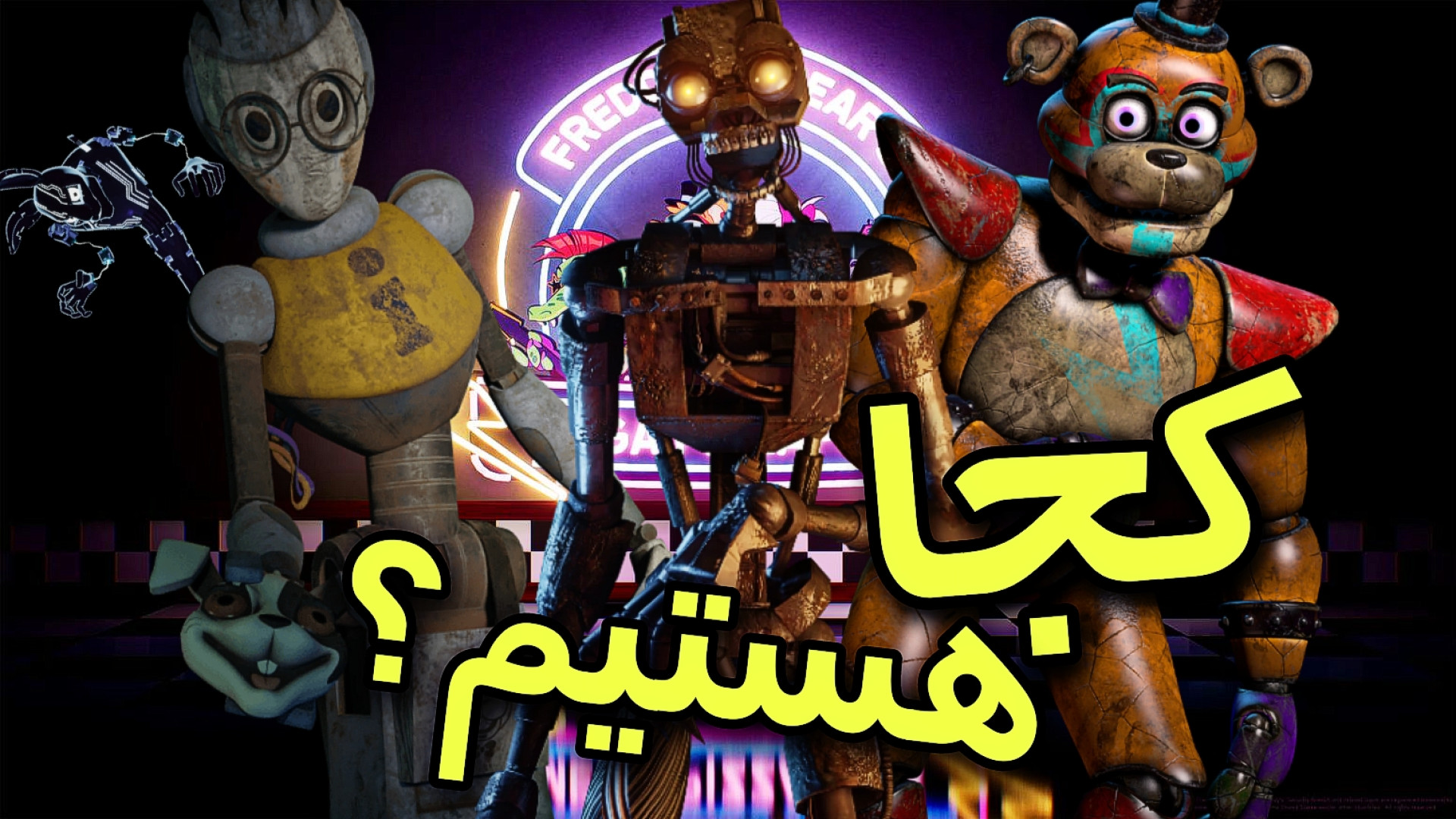 توضیح دی ال سی شکست امنیتی: خرابه...fnaf SB RUIN خرس پانداویچ