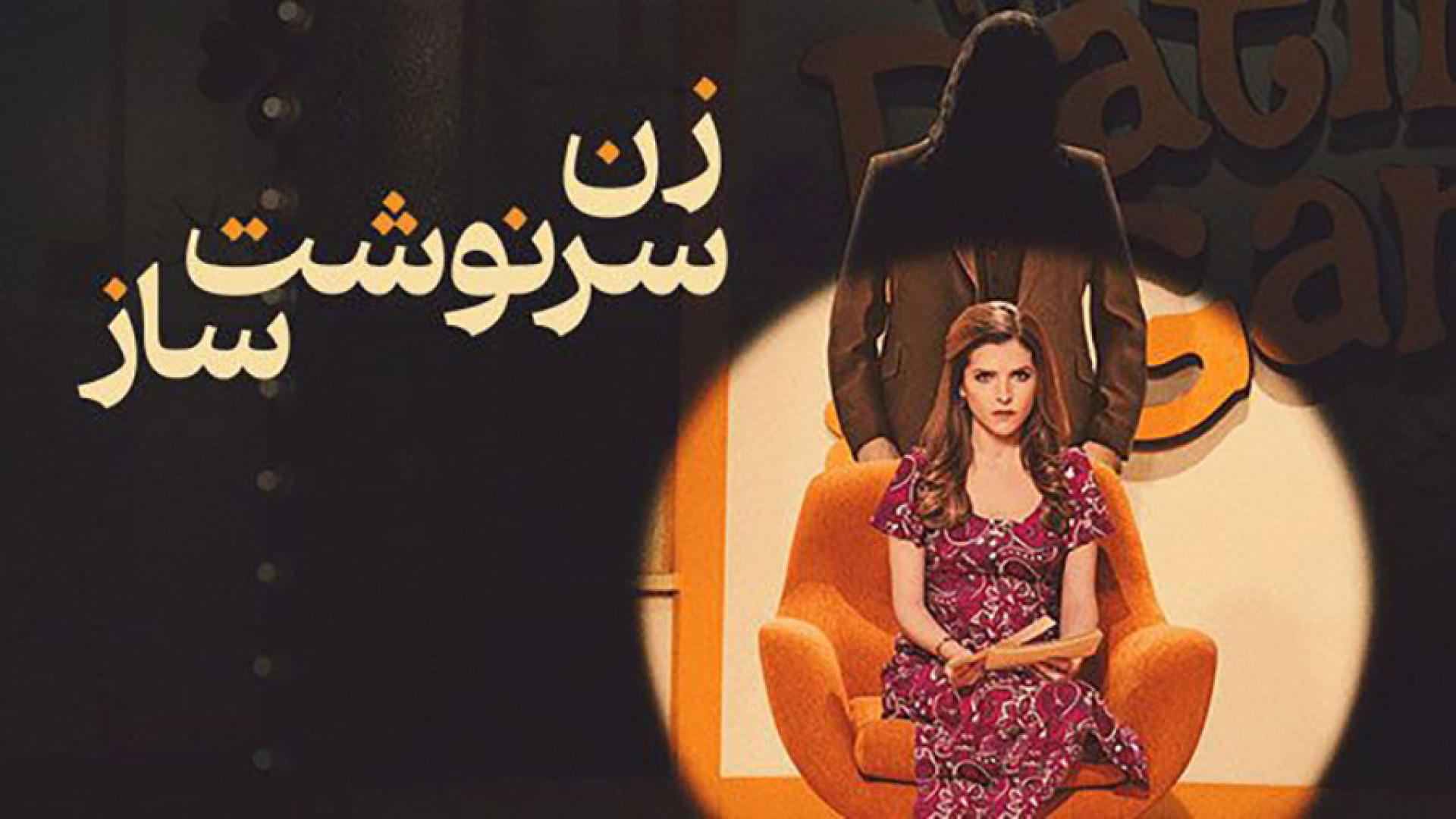 دانلود فیلم سینمایی زن سرنوشت ساز ۲۰۲۴ با کیفیت عالی زمان5462ثانیه