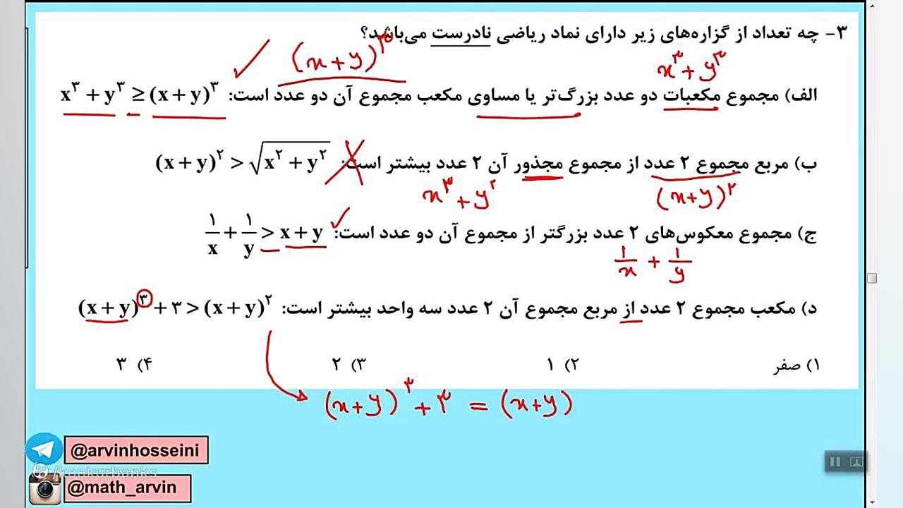 تحلیل آزمون قلم چی ۲ آذر ریاضی یازدهم انسانی استاد آروین حسینی بیماری مایکلیناپاتی