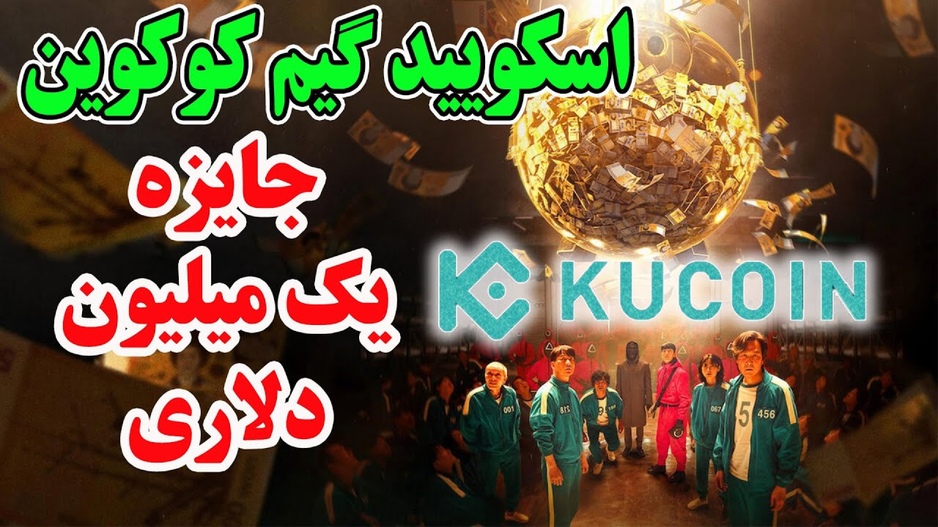 تورنمنت , ترید , کوکوین , جایزه , دلاری , صرافی , kucoin , _کوکوین , ثبت‌نام , ورود , «کوکوین» , رو , لینک , کلیک , معاملات , آغاز , :
https: , www , com , rMSKV1M