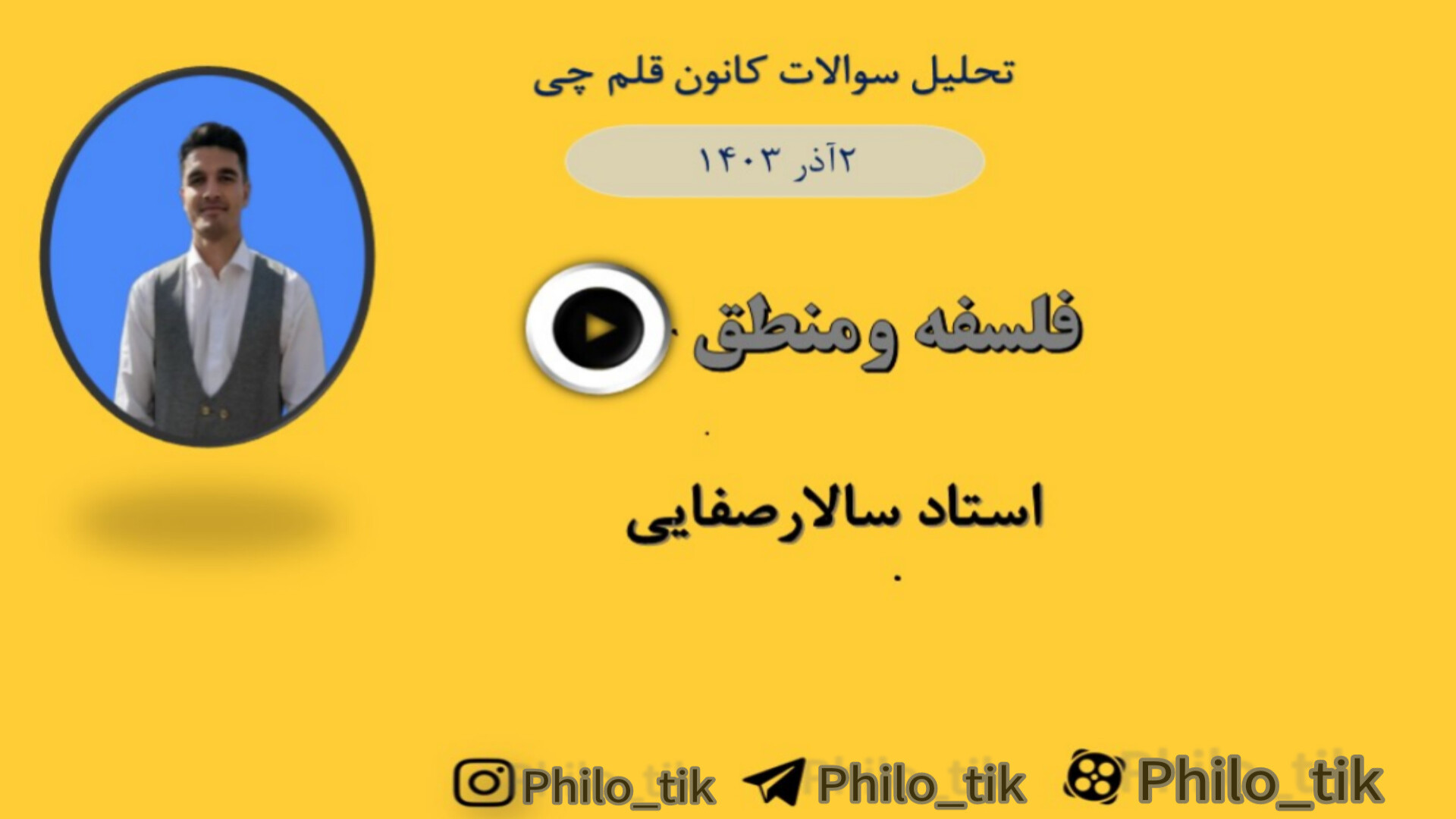 تحلیل کامل سوالات فلسفه یازدهم آزمون ۲اذر ۱۴۰۳کانون قلم چی آوتوپلیسوماب