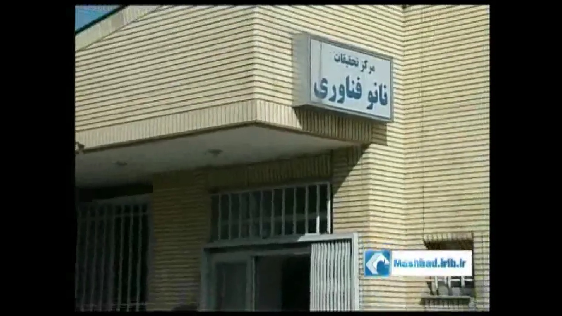 گزارشی از پژوهشکده بوعلی دانشگاه مشهد 1393 کله پوک