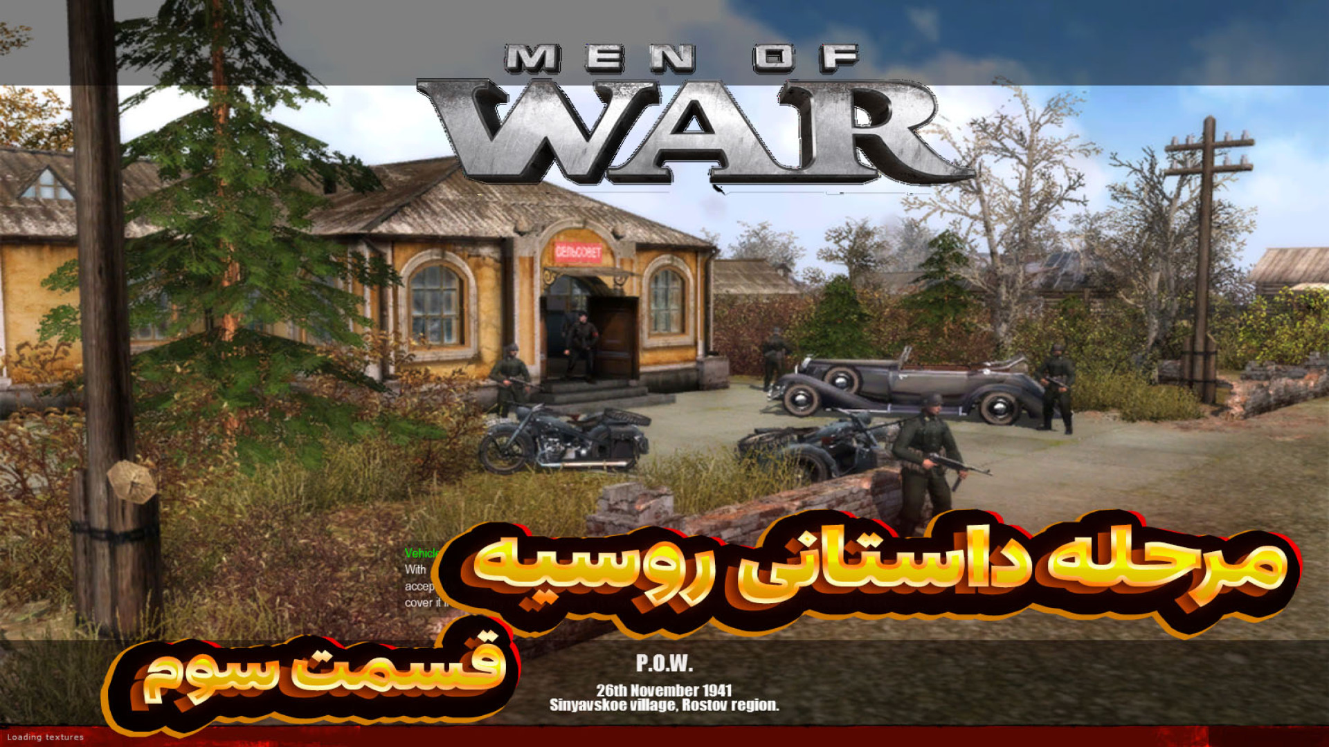 بازی men of war مرحله روسیه قسمت سوم. فرار فرمانده الکسی مزوتراپی