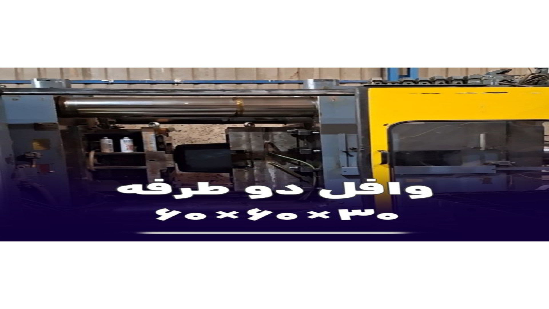 توضیحات وافل دوطرفه 60x60x30 ناتالی پورتمن