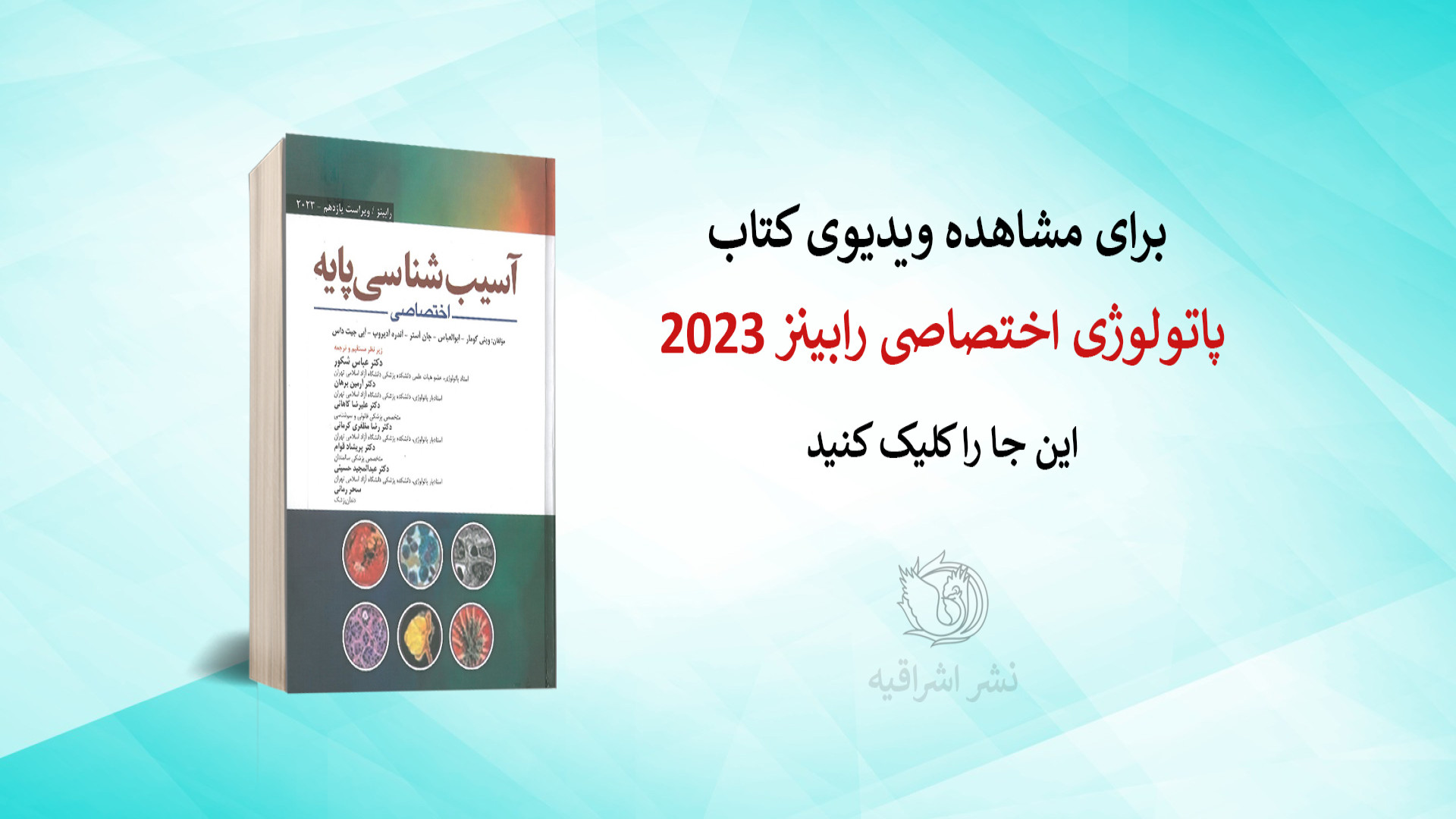 کتاب پاتولوژی رابینز اختصاصی 2023 - ویرایش یازدهم کامپوزیت ونیر