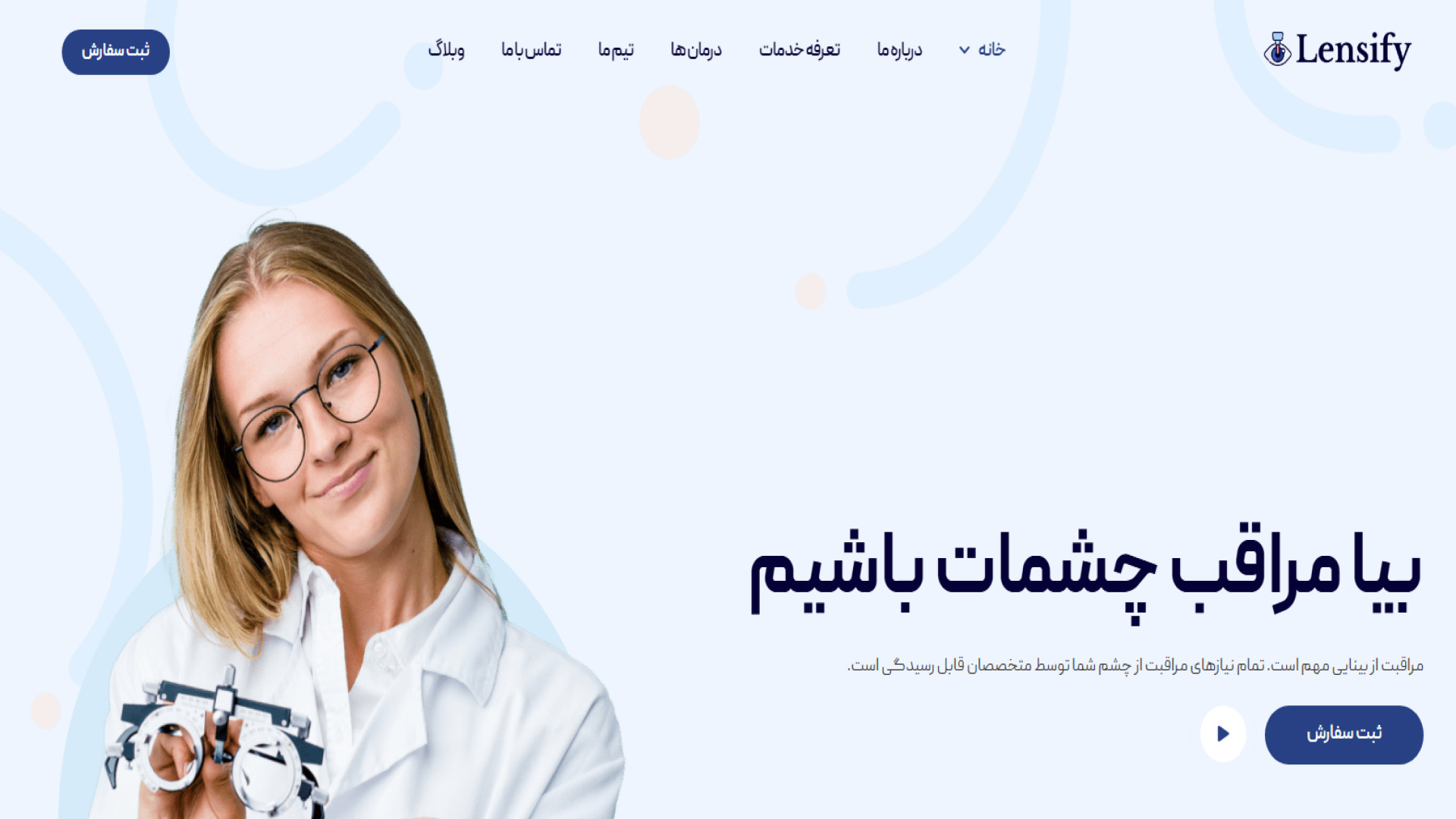 طراحی سایت کلینیک بینایی‌سنجی جراحی لثه