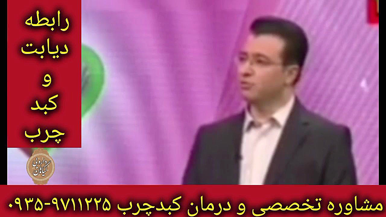 کبد چرب و دیابت درمان و پاکسازی کبد ۰۹۳۵۹۷۱۱۲۲۵ کاتاپلکسی