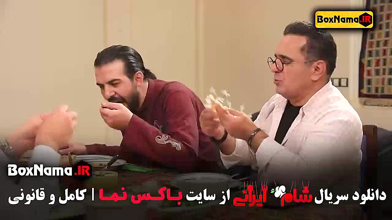 شام ایرانی فصل دوم قسمت ۲ عبدالله روا میزبان (آبگوشت) زمان50ثانیه
