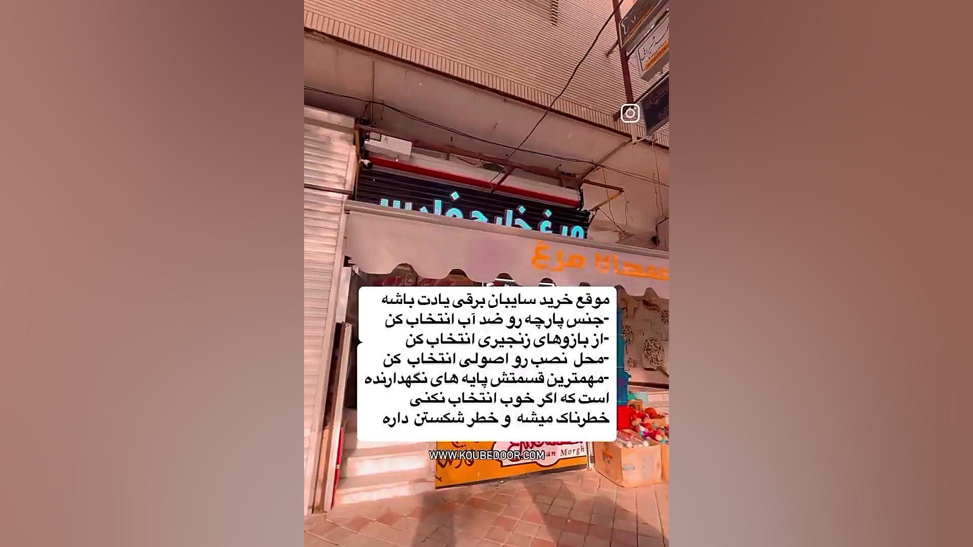 سایه بان برقی منافذ باز پوست