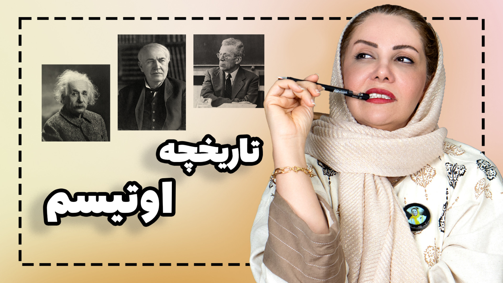 افراد معروف دارای اوتیسم   معرفی  کتاب و فیلم زمان678ثانیه