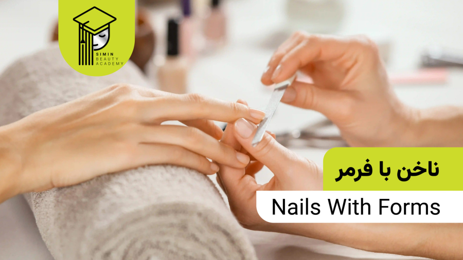 مراحل کاشت ناخن با فرمر