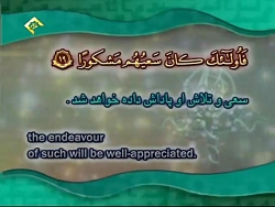 ترتیل سوره اسراء بانوای جذّاب...