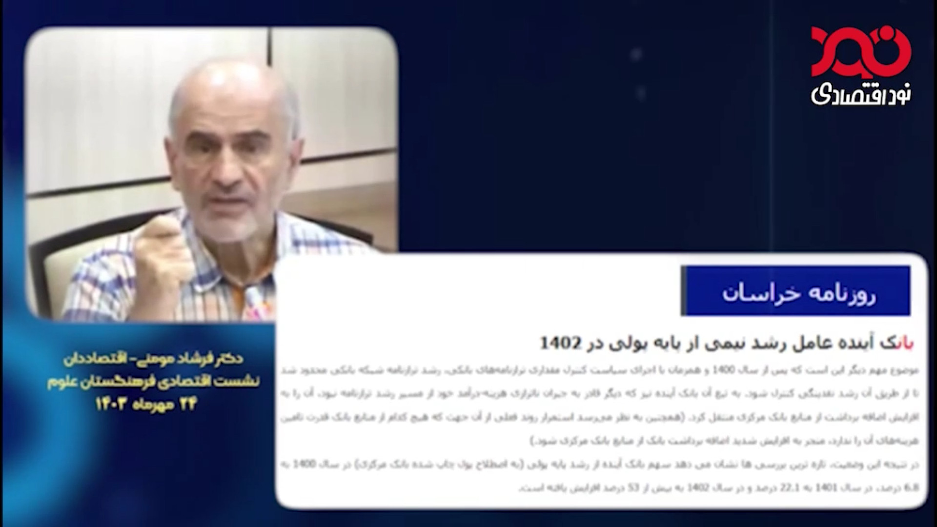 تحمیل تورم به ۹۰ میلیون ایرانی با فعالیت یک بانک خصوصی! بلیچینگ
