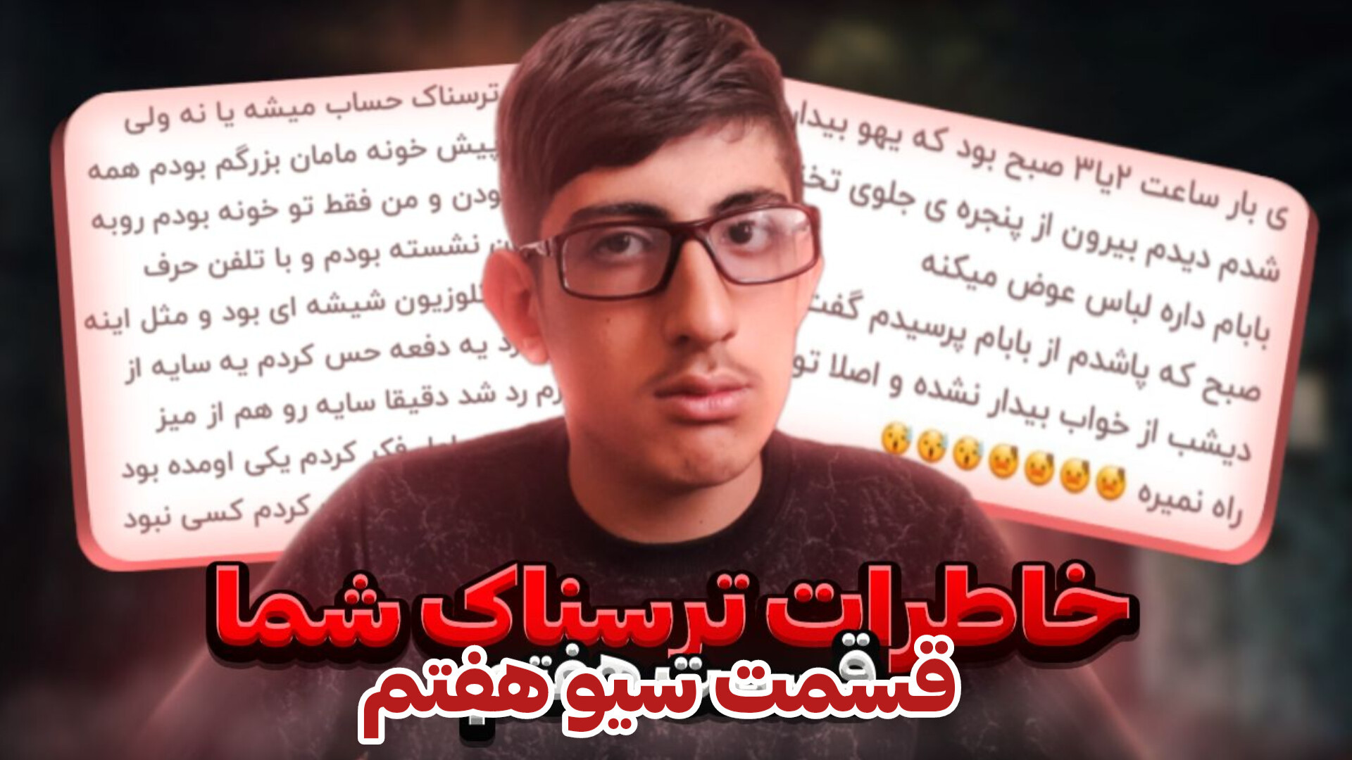 خاطرات ترسناک شما!!!این خاطره ها خیلی وحشتناک بودن!!!(قسمت سیو هفتم ) نیکی کریمی