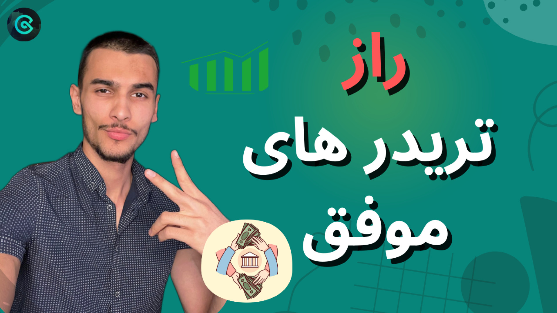 راز , تریدر , موفق , چیه؟ , تخصصی , نیست؟! , کوینکس , تاحالا , کردی , نکاتی , رو , رعایت , میکنن , تونستن , جایگاهشون , برسن؟ , ویدیو , برات , بصورت , کامل , بررسیش , کردم
#تریدر , #آموزشی , #ارز_دیجیتال
———————
صرافی , فارسی , زبانان , جهان , صفر , صد , خودش , ارائه , میدهد
https: , www , coinex , network , 41GL
——————————
CHAPTERS
00:00 , مقدمه
00:26 , اولین , نکته
01:32 , دومین , نکته
02:45 , سومین , نکته
04:10 , چهارمین , نکته
06:08 , پنجمی , نکته
07:28 , ششمین , نکته