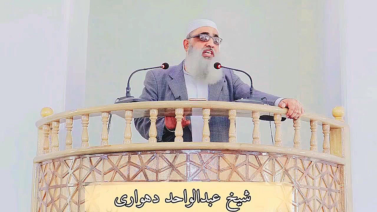 راه نجات از اختلافات شیخ عبدالواحد دهواری درمان سلولیت