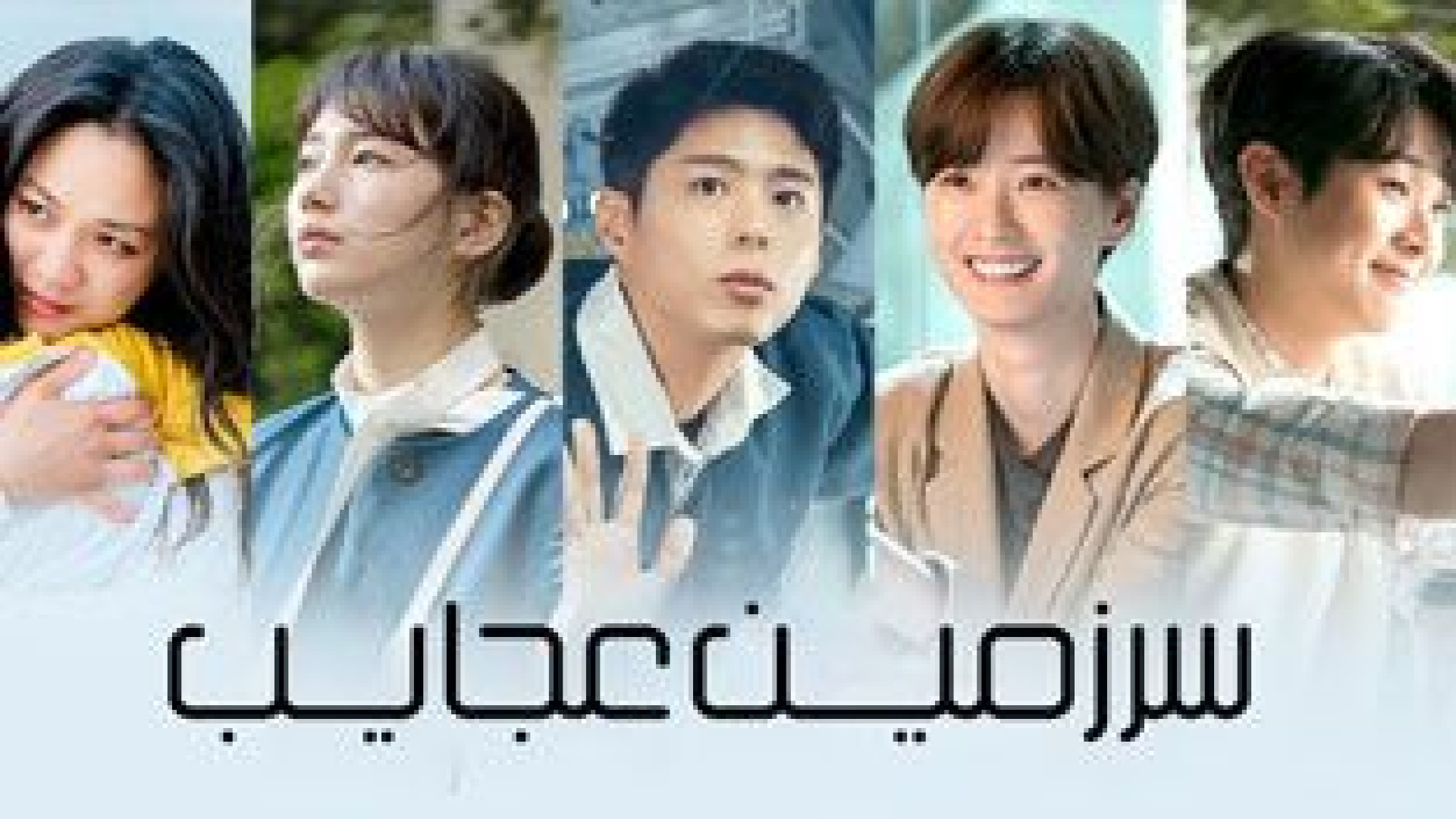 فیلم کره ای سرزمین عجایب 2024 دوبله فارسی ، دانلود فیلم کره ای Wonderland زمان6466ثانیه