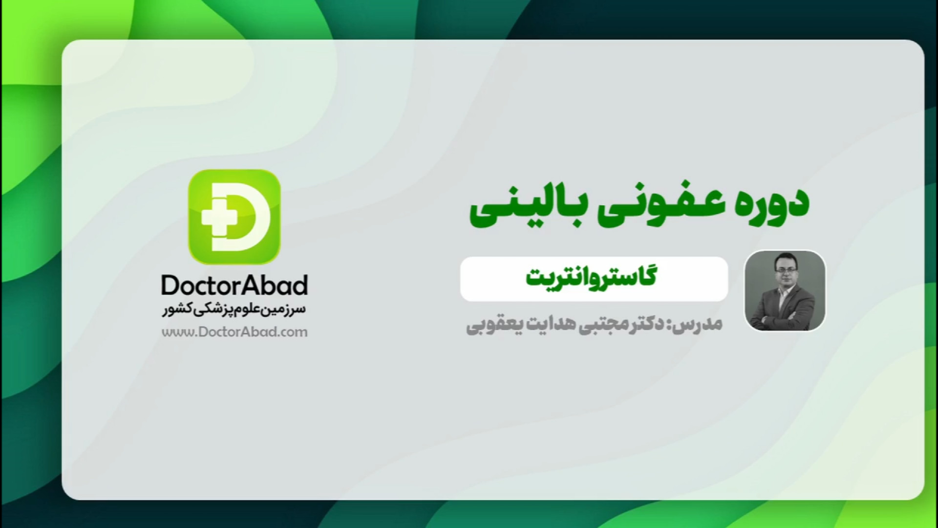 دوره آمادگی طرح عفونی - گاستروانتریت سیب زمینی بخارپز