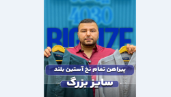 پیراهن سایزبزرگ4030(کدمحصول:2595)