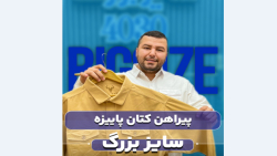 پیراهن کتان سایزبزرگ4030(کدمحصول:2591)