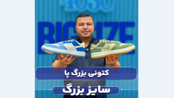 کتونی نایک سایزبزرگ4030