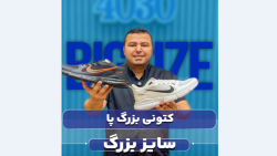 کتونی نایک سایزبزرگ4030
