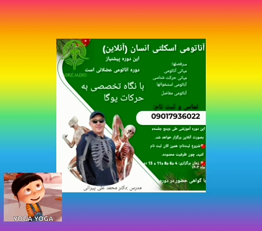 انیستیتو بین المللی عصر جدید یوگا