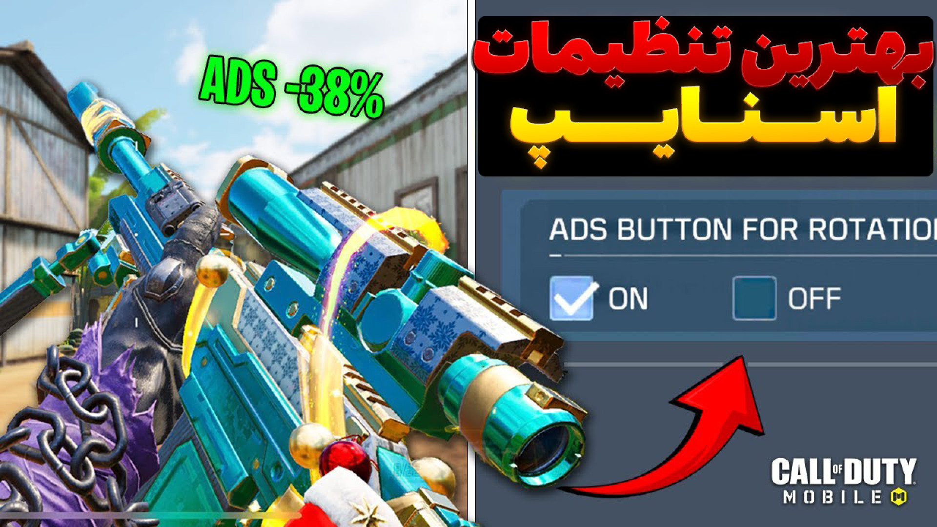 بهترین تنظیمات کالاف برای اسنایپ .فست اسکوپ. call of duty mobile برداشتن خال