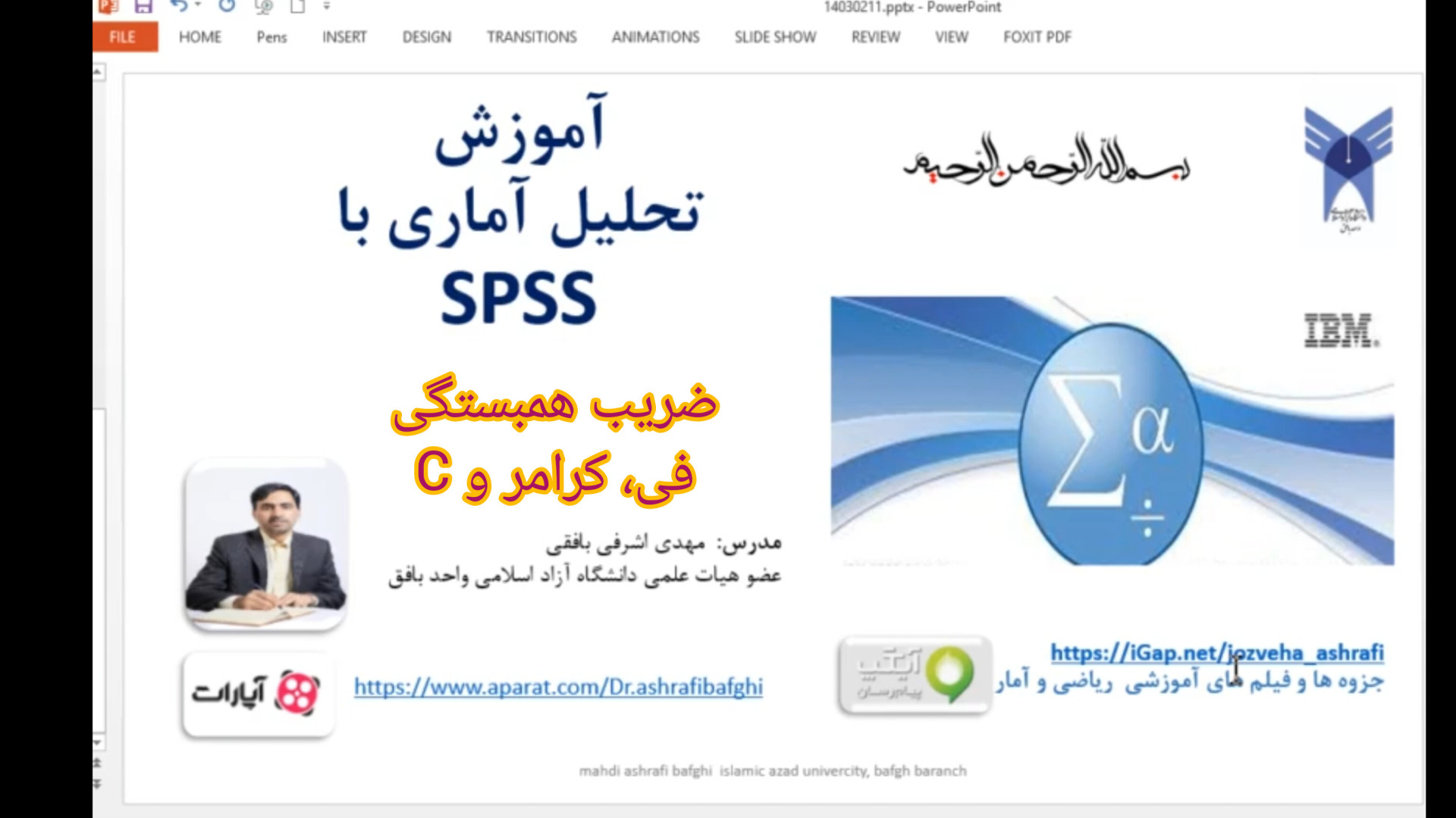 تحلیل آماری ضریب های همبستگی فی کرامر و C در نرم افزار Spss دکتر مهدی اشرفی بافقی