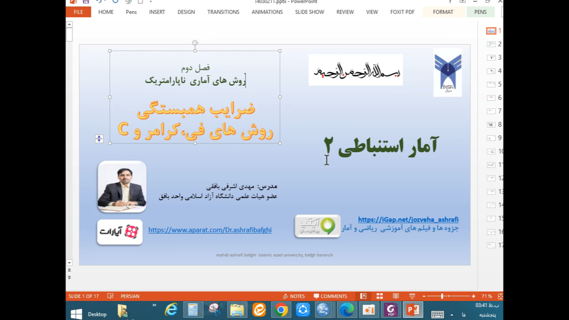 درس نامه آموزش ضریب همبستگی فی ، کرامر و C دکتر مهدی اشرفی بافقی