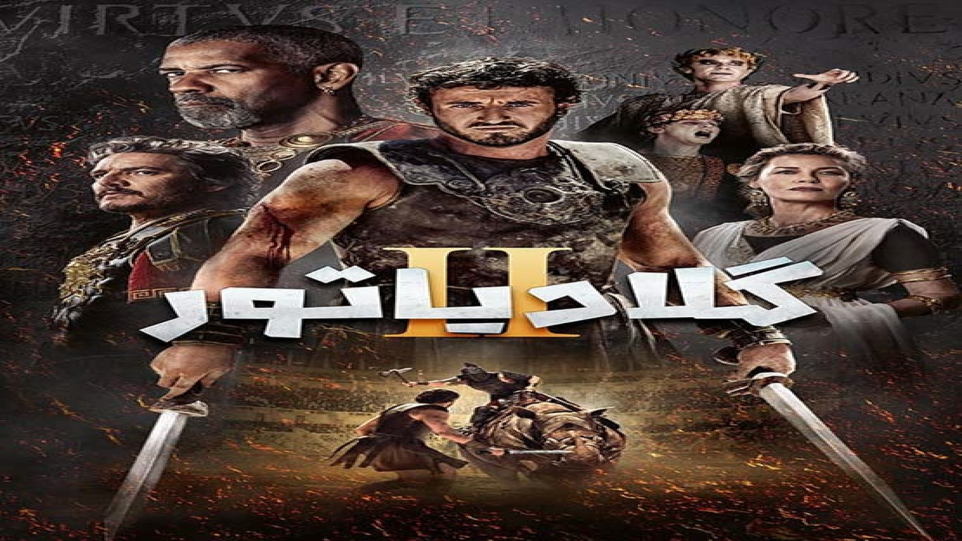 فیلم گلادیاتور 2 / gladiator2  دوبله فارسی زمان8169ثانیه