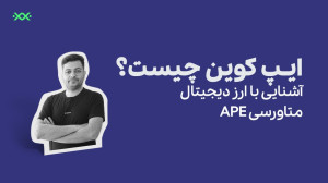 ایپ , کوین , چیست؟ , آشنایی , ارز , دیجیتال , متاورسی , شروع , خرید , فروش , ارزهای , امنیت , سرعت , حالا , صرافی , بیتپین , ثبتنام , لینک , ثبتنام
https: , bitpin , signup , ?ref=5g0p9sB8
مزایای , بیتپین:
پشتیبانی , ۲۴ , ساعته
رابط , کاربری , ساده , حرفهای
امنیت , نگهداری , داراییها
فرصت , دست , ندهید , سرمایهگذاری , آغاز , کنید!