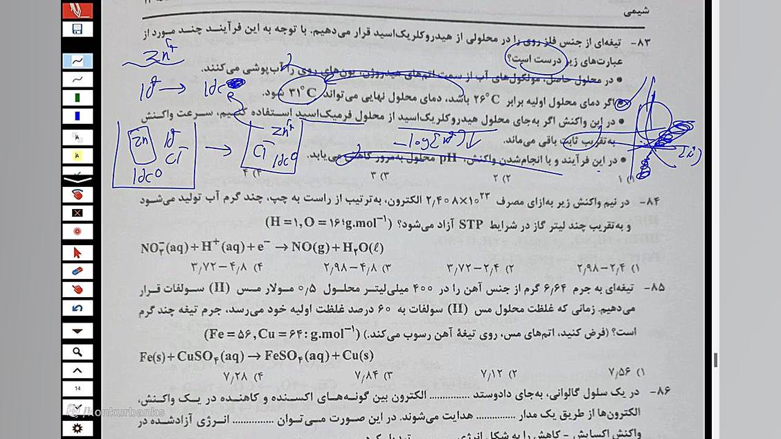 تحلیل آزمون سنجش 9 آذر شیمی دوازدهم استاد محمد خلیل دیسمورفی فاسیال
