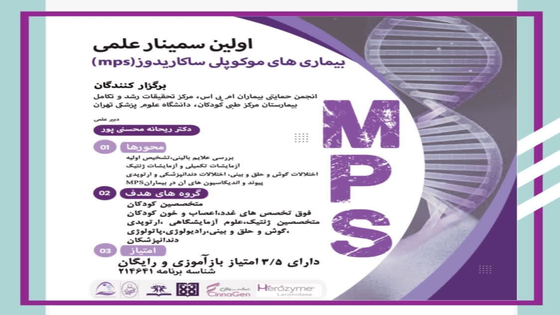 اولین سمینار علمی بیماری موکوپلی ساکاریدوز(ام پی اس) در ایران_ قسمت دهم لیپوماتیک