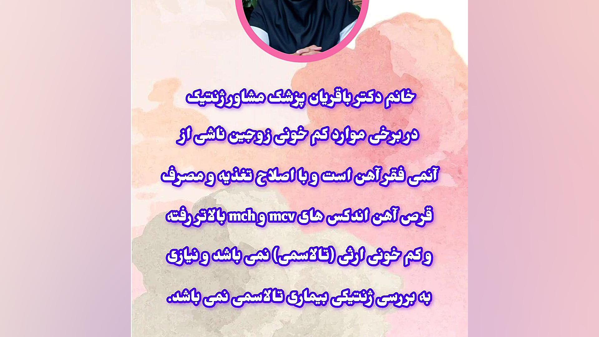 اهمیت تشخیص فقر آهن و تالاسمی پیش از ازدواج اتوپلاستی