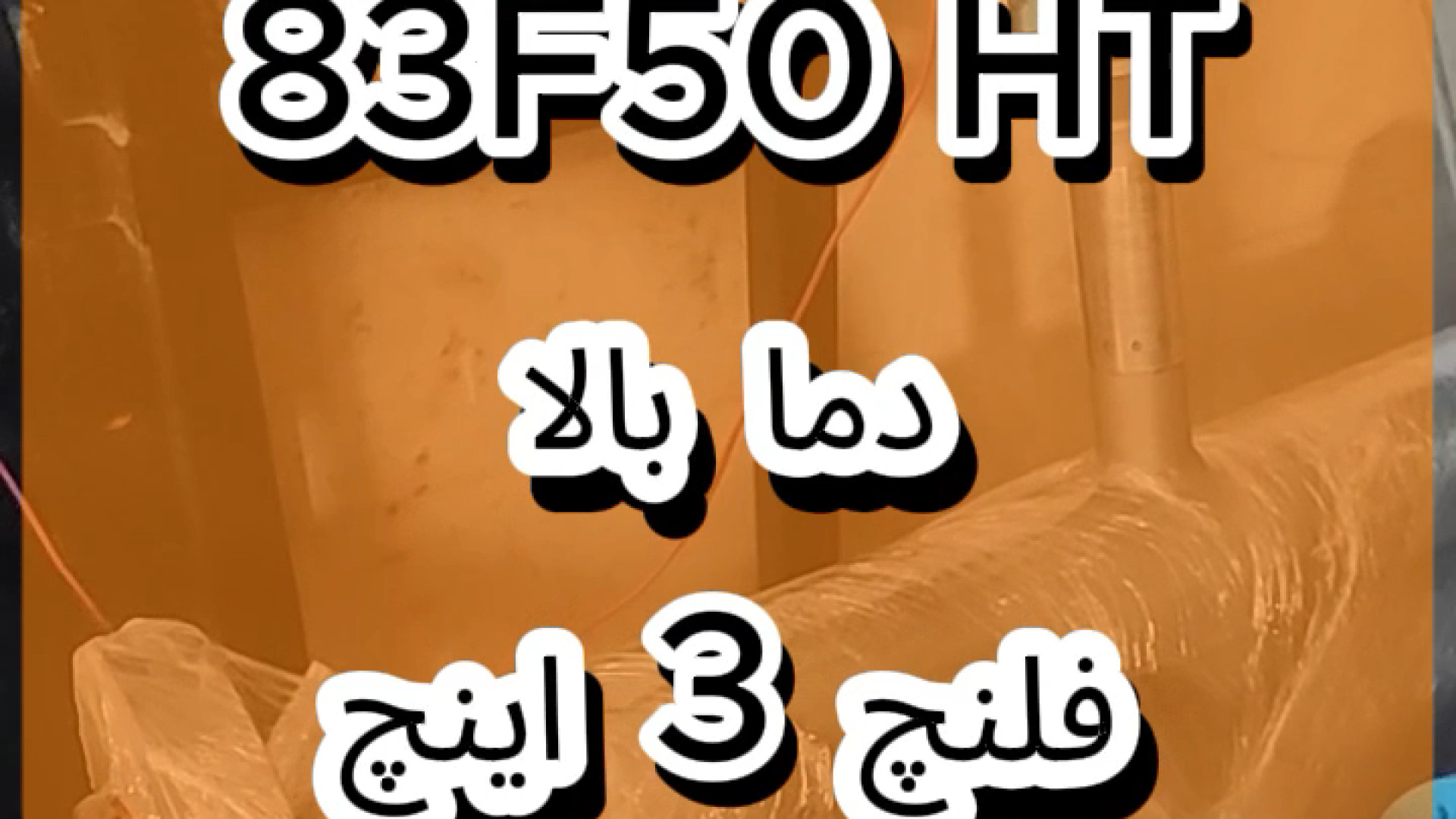 تست فلومتر اندرس هاوزر 83F50 HT بیانسه