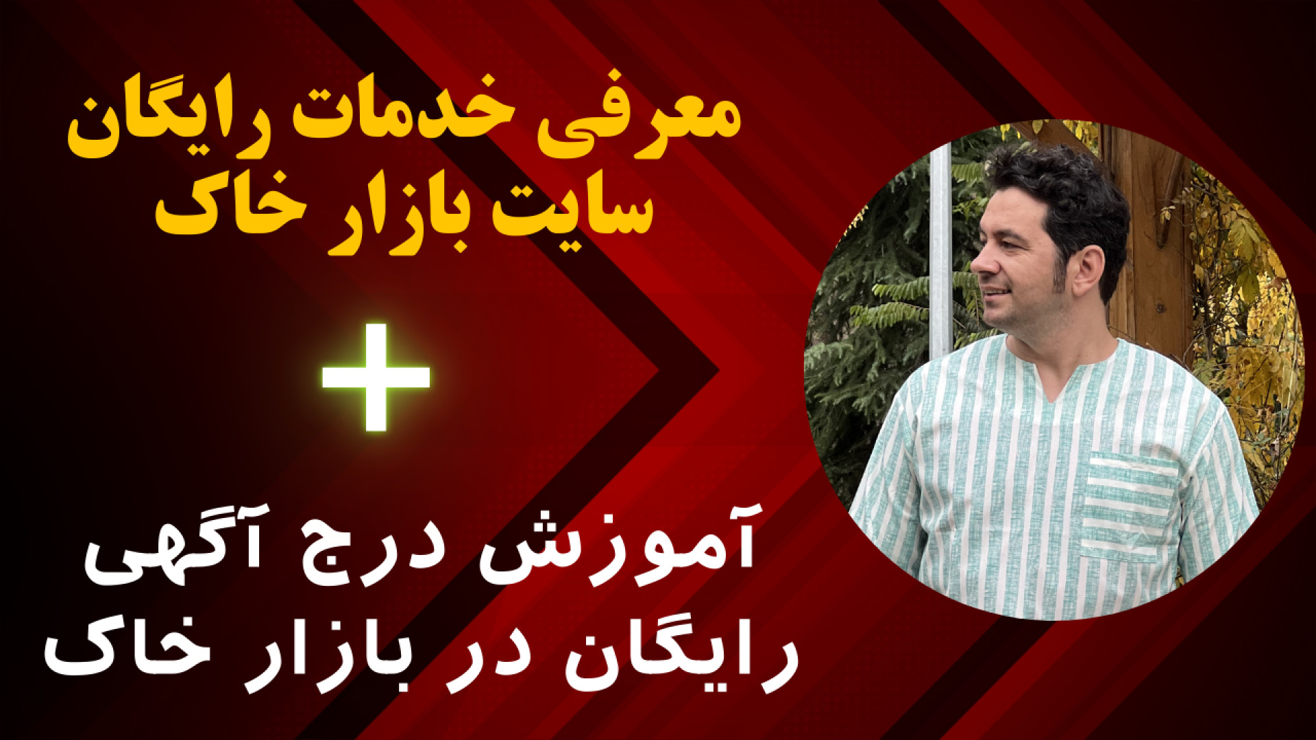 معرفی یک وبسایت عالی برای ثبت آگهی های رایگان زمان1320ثانیه