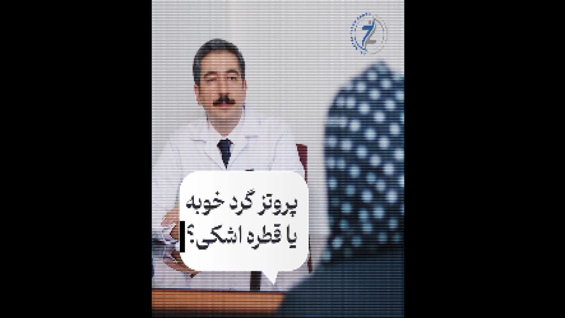 پروتز سینه گرد و قطره اشکی دکتر هاتف زیرک زاده - فوق تخصص جراحی پلاستیک