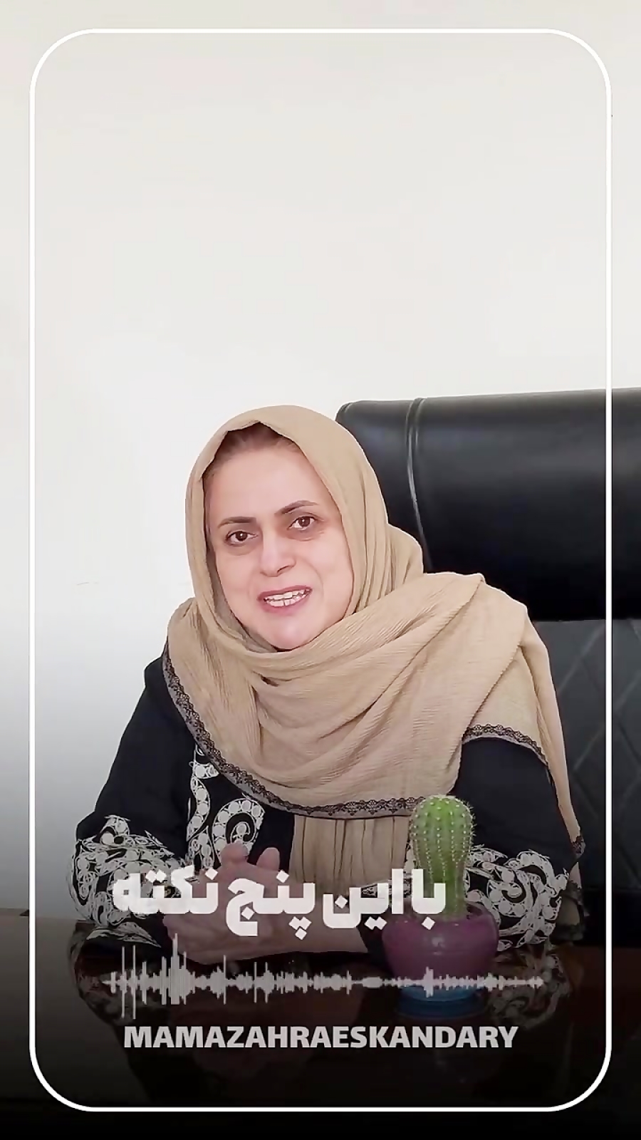 درمان واژینسموس! زهرا اسکندری[ماما] تویسرکان