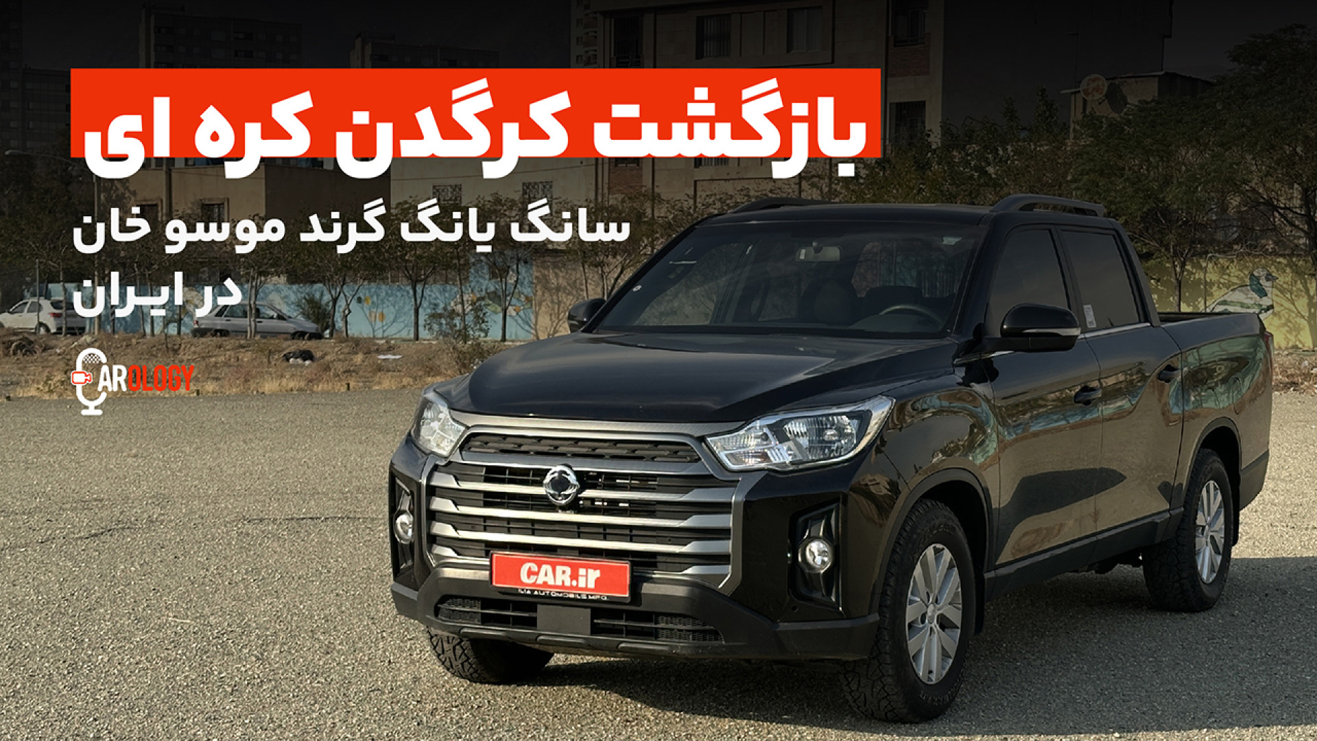 معرفی موسو گرند خان؛ کرگدن کره ای! زمان431ثانیه
