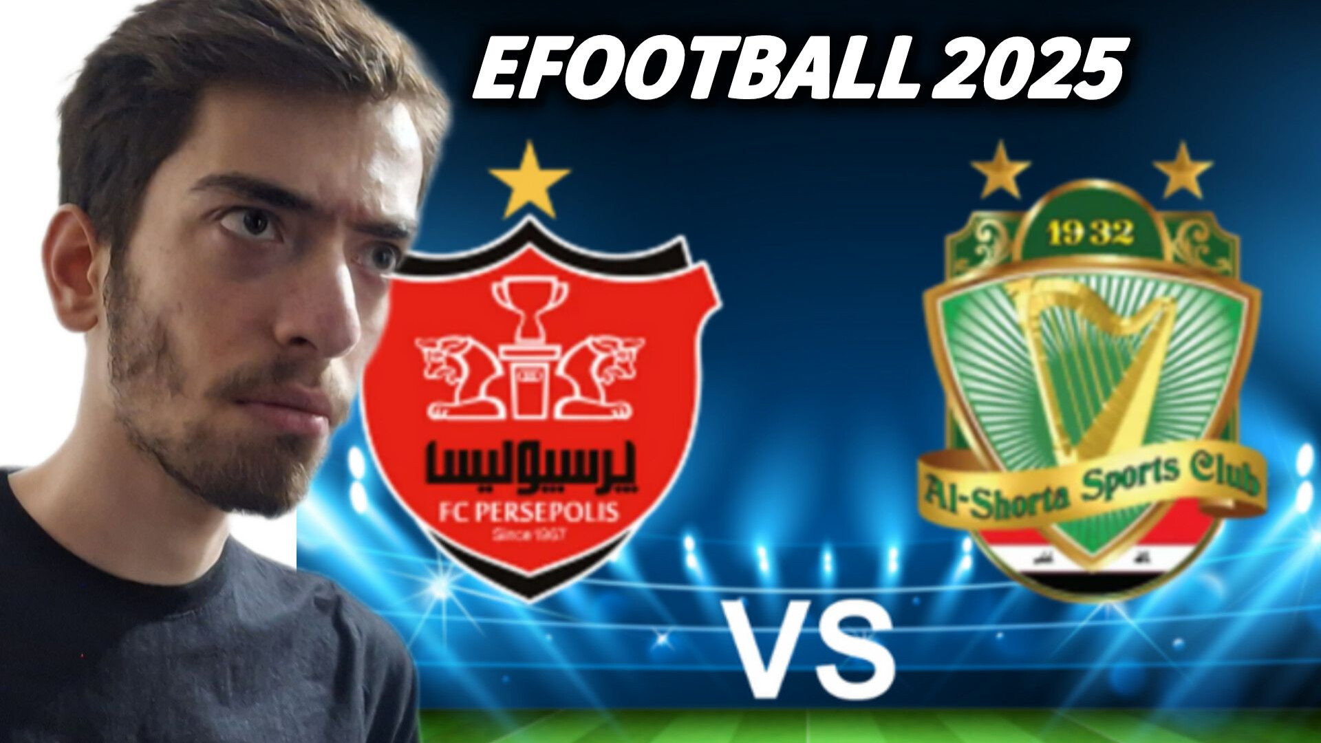 بازی پرسپولیس - الشرطه در ای فوتبال 2025. عالیشاه رو فیکس کردم ! زیبایی پوست