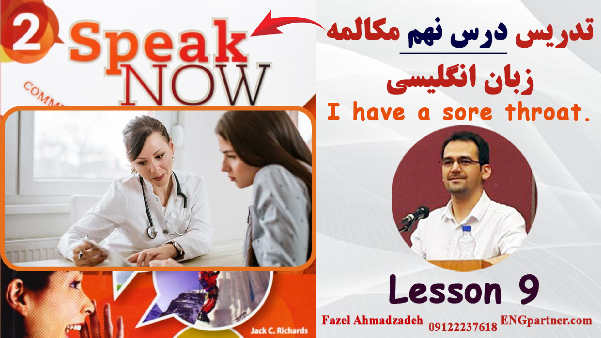 آموزش درس نهم مکالمه زبان انگلیسی با کتاب Speak Now Book 2 برد پیت