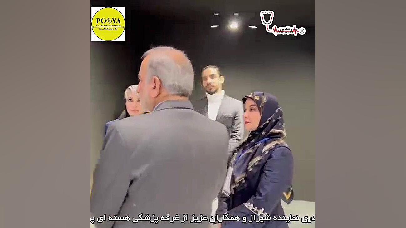 مرکز پزشکی هسته ای پویا شیراز رضا عطاران