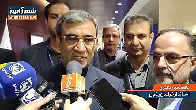 ظرفيت های مختلف خراسان رضوی در اجلاس اکو معرفی خواهد شد زمان155ثانیه