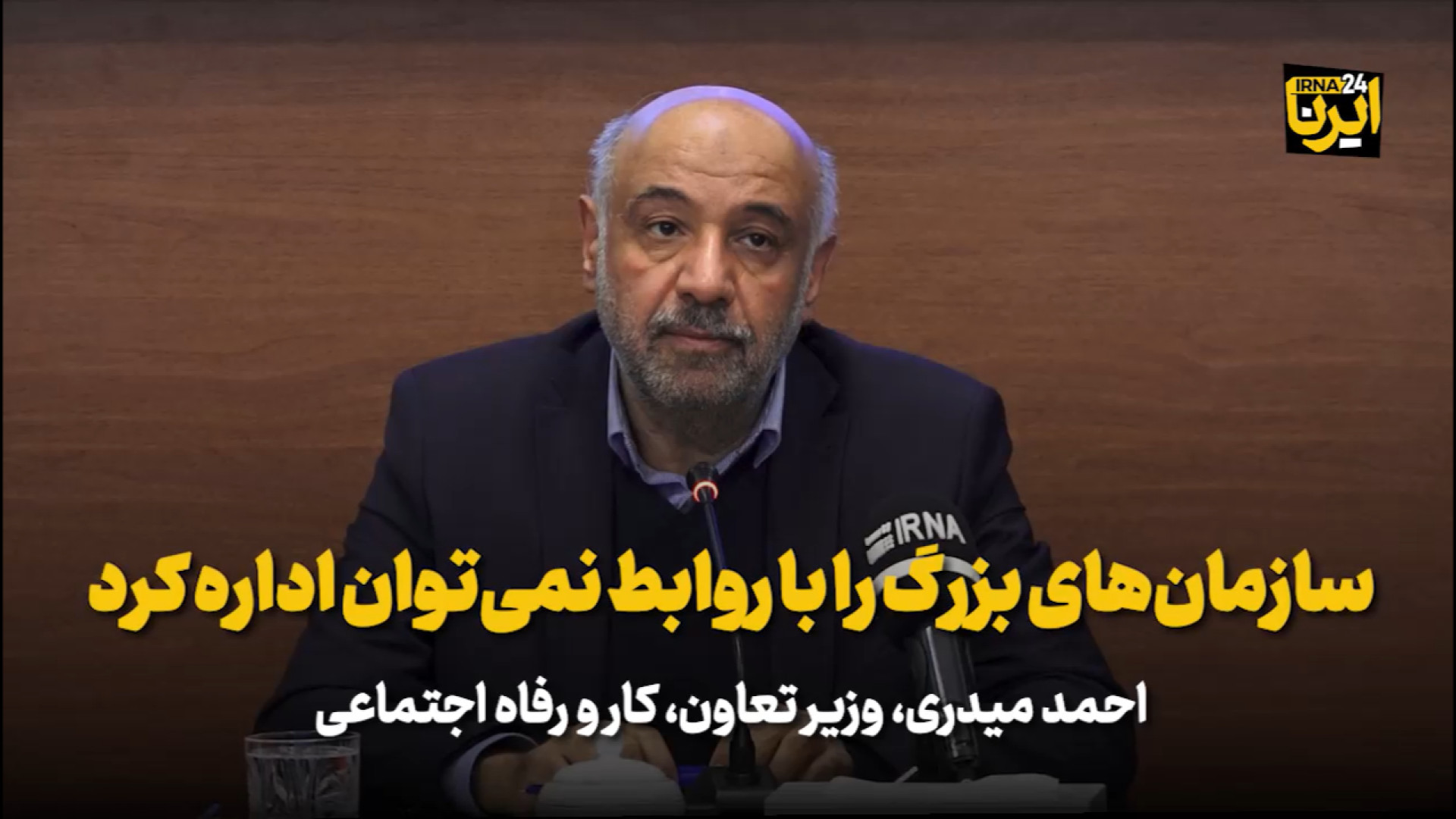 وزیر کار: سازمان‌های بزرگ را با روابط نمی‌توان اداره کرد ناتالی پورتمن
